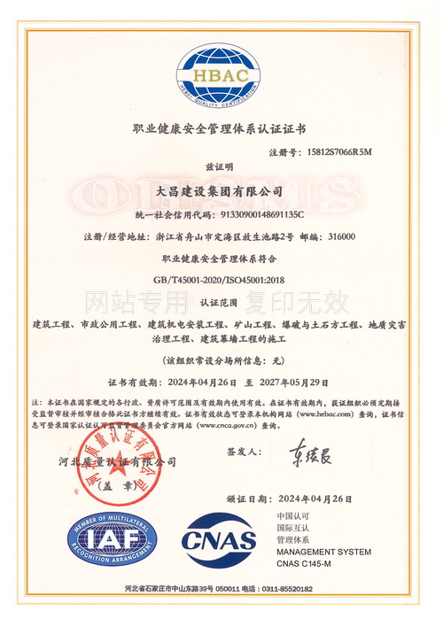 职业健康安全管理体系认证证书（中文）.jpg